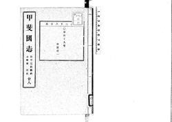 山梨県立博物館：収蔵資料検索