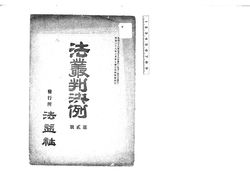 法叢判決例　第2号