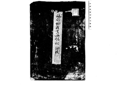 延命地蔵尊略縁起
