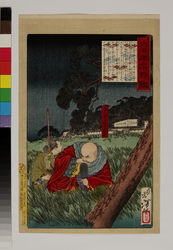 大日本名将鑑　武田大膳太夫晴信入道信玄