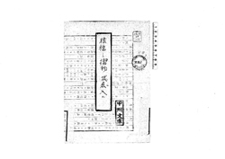 扇面猿橋記